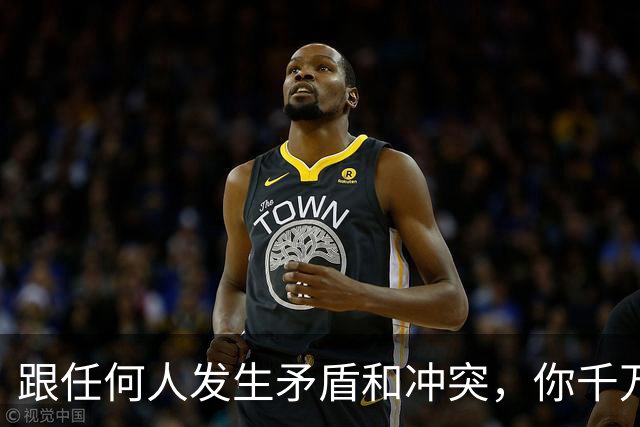 跟任何人发生矛盾和冲突，你千万要牢记五个字
