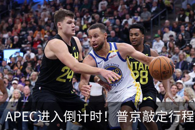 APEC进入倒计时！普京敲定行程，马科斯也赴会，特朗普已亮明态度
